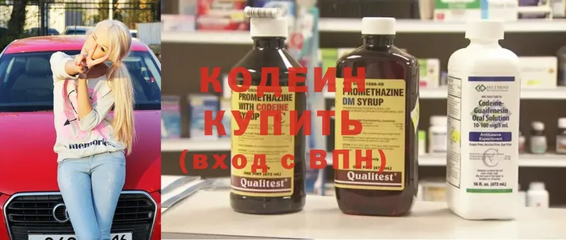 Кодеин Purple Drank  где найти   Боровичи 